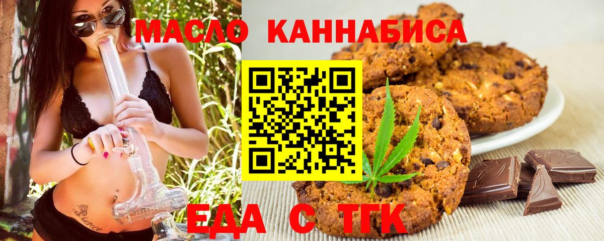 Еда ТГК марихуана  Вход с VPN  Горно-Алтайск 