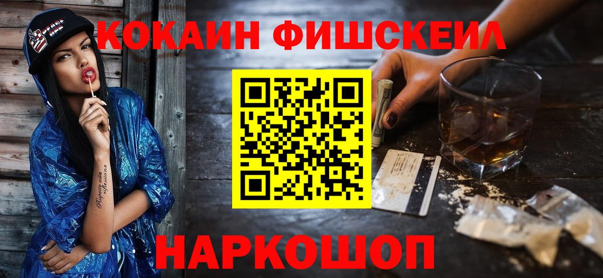 КОКАИН  Вход с VPN  Кокаин Перу  Горно-Алтайск  КОКАИН Fish Scale 
