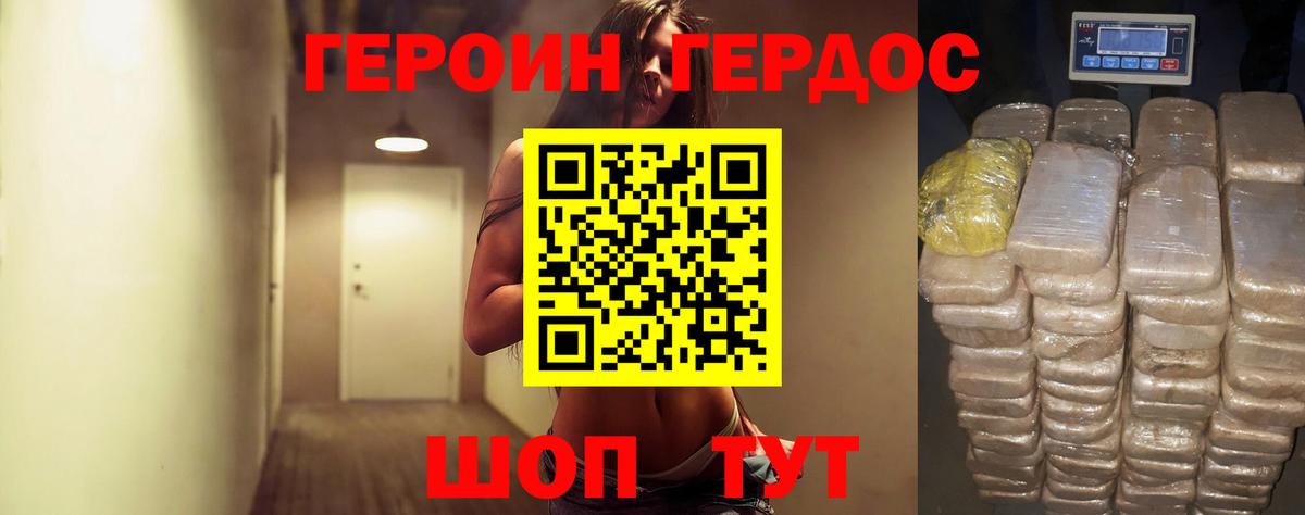 ГЕРОИН белый  Горно-Алтайск 