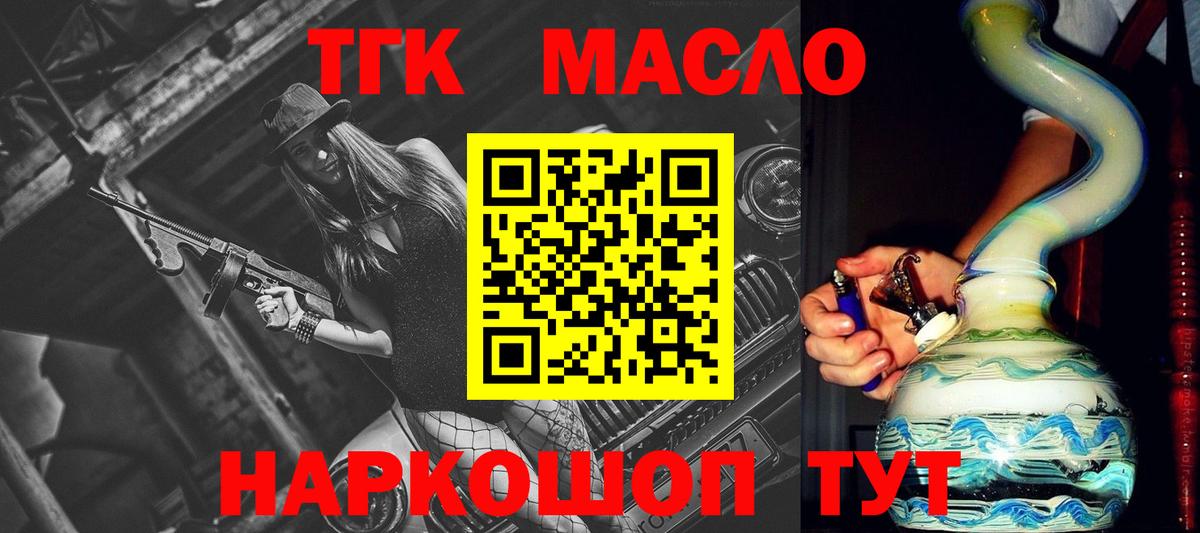 ТГК вейп с тгк Горно-Алтайск